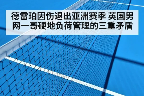 tennis hard court match